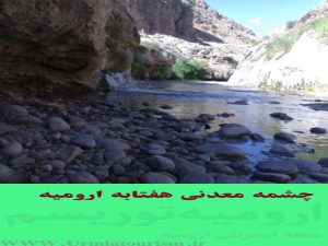 Cheshmeh-Madani-Haftabeh-Urmia