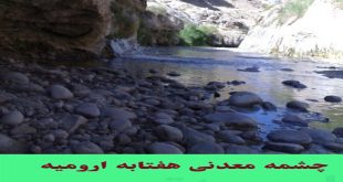 Cheshmeh-Madani-Haftabeh-Urmia