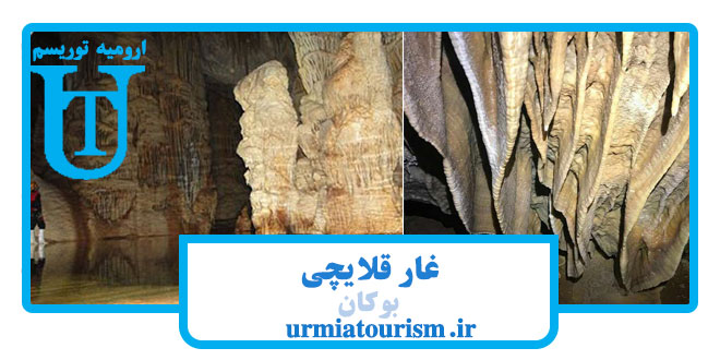 غار-قلایچی بوکان